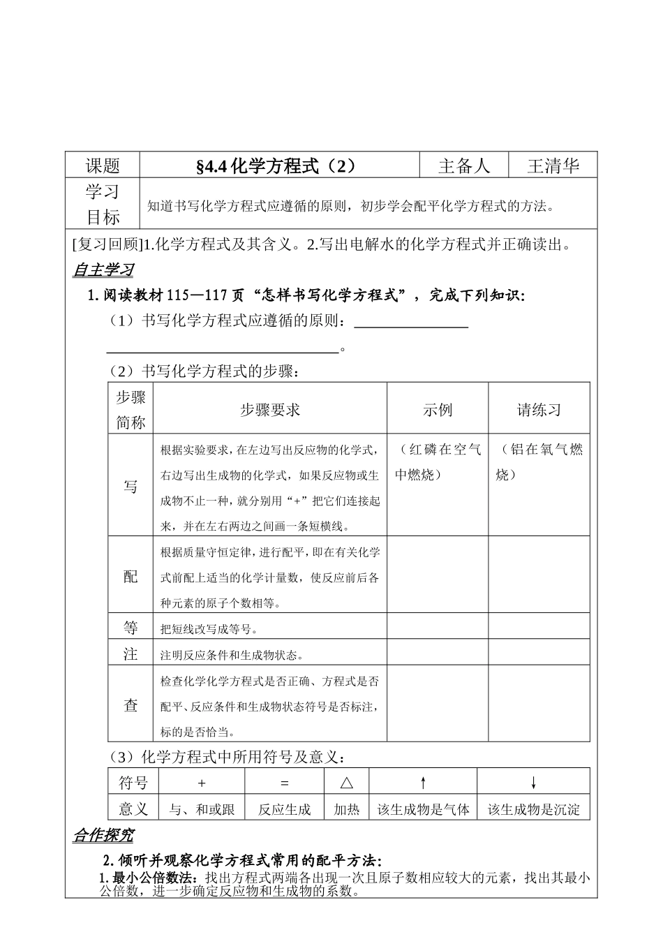 化学方程式导学案_第2页