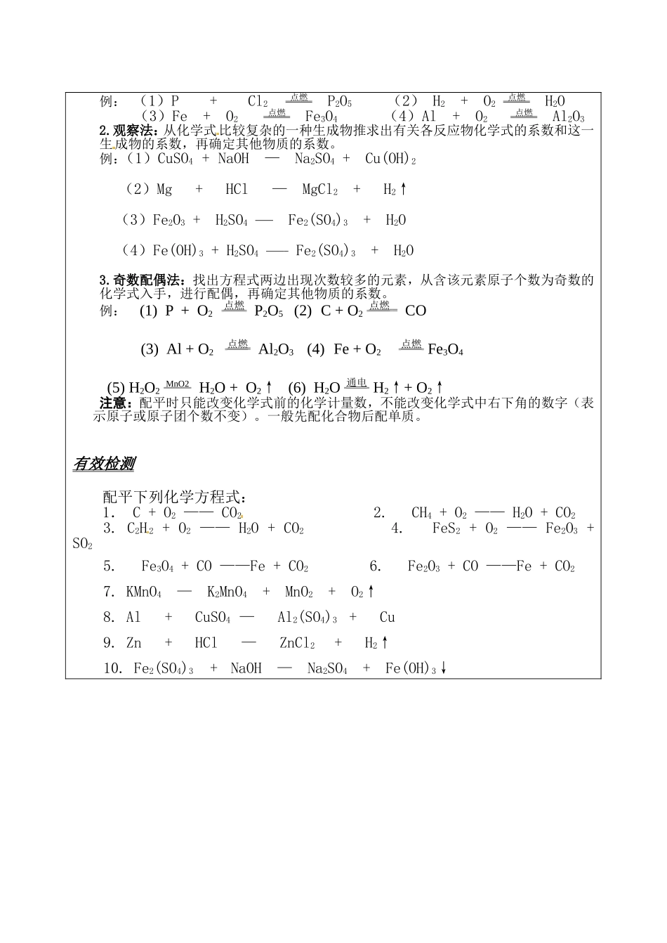 化学方程式导学案_第3页