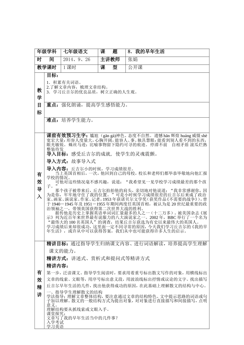 我的早年生活教案_第2页