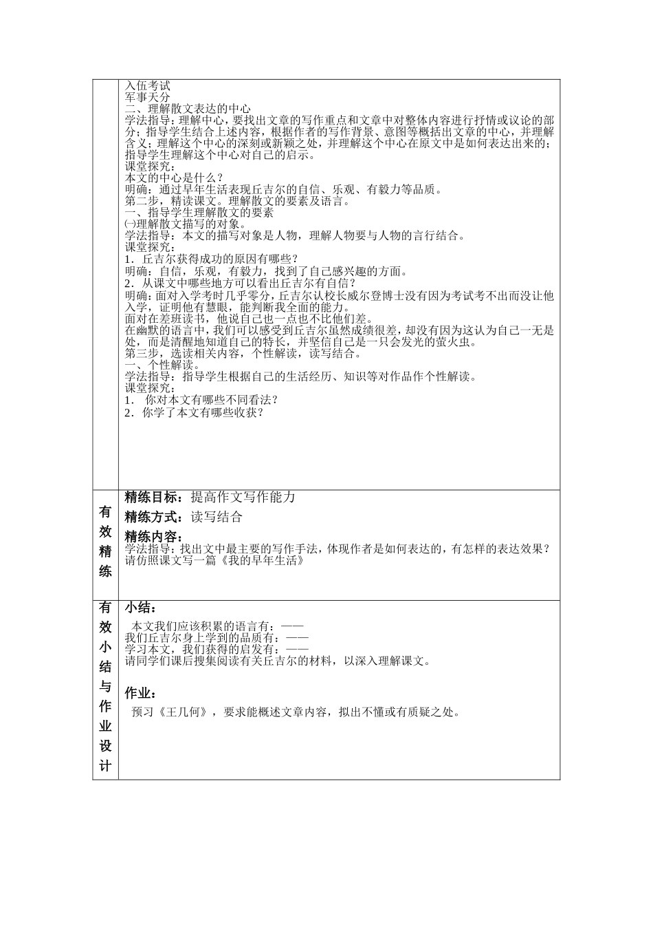 我的早年生活教案_第3页