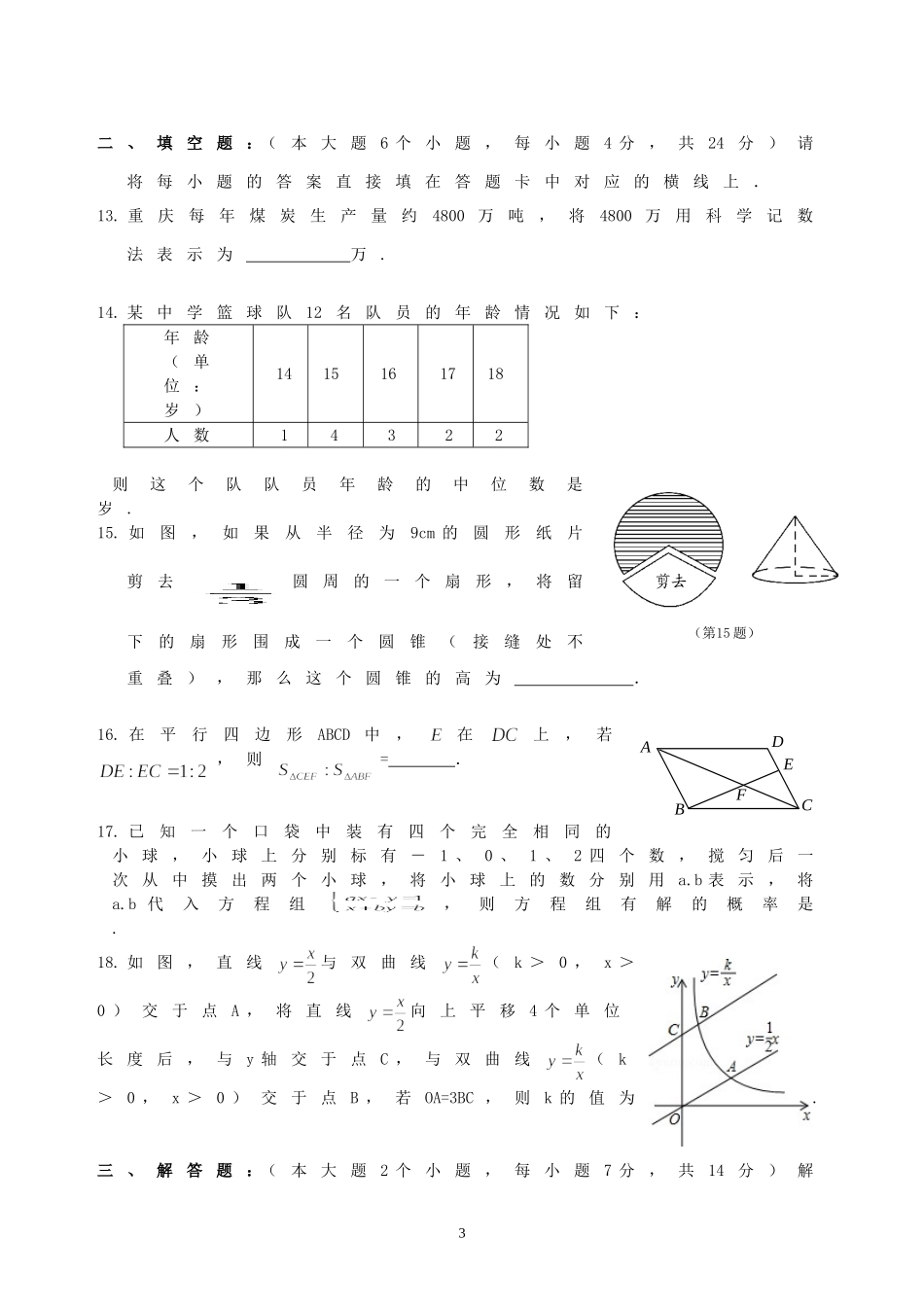 沙坪坝区初2014级九年级数学模拟考试数___学___试___卷(一)_第3页
