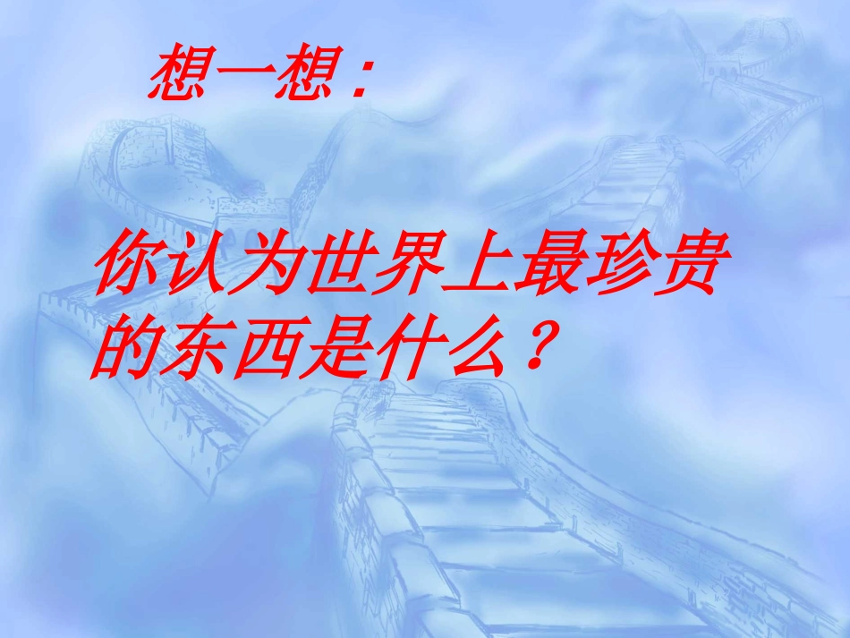 《列宁格勒的树》课件_第1页
