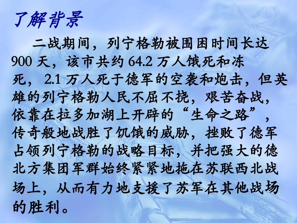《列宁格勒的树》课件_第3页