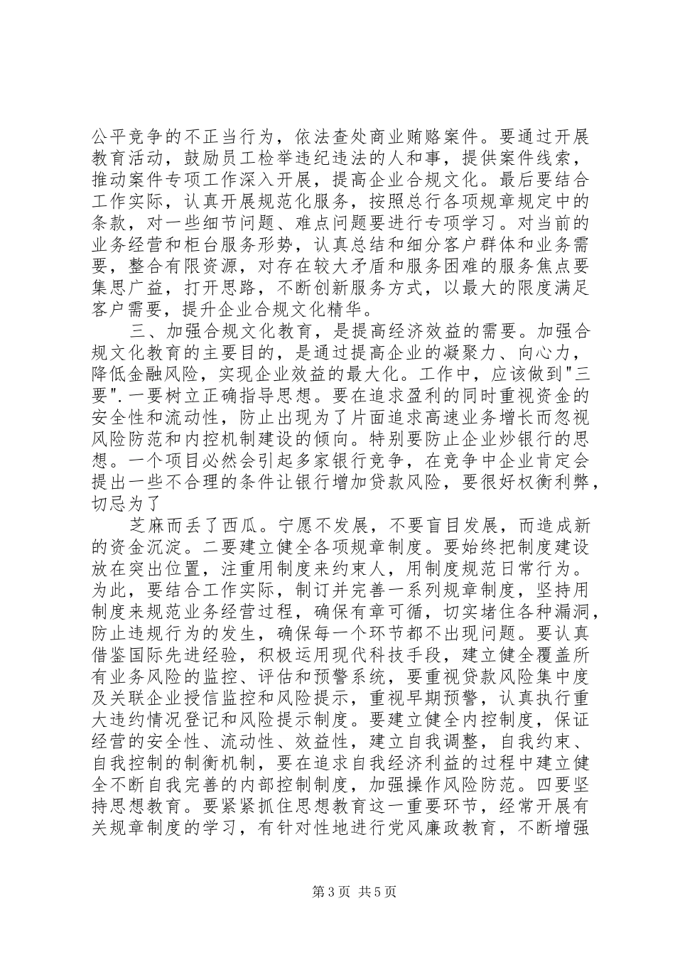 看今晚800心得体会_第3页