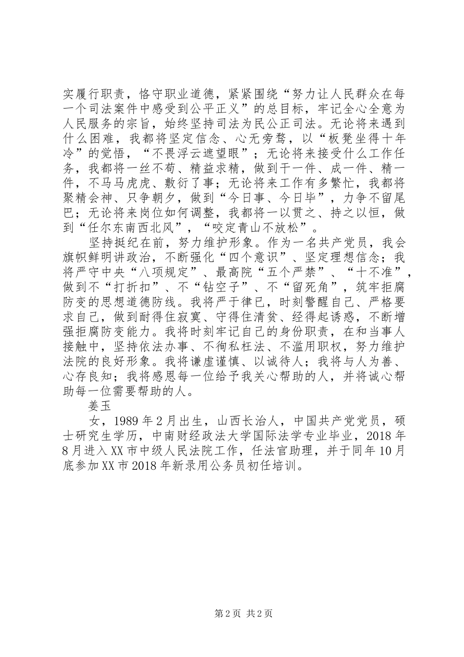 法院公务员初任培训心得_第2页