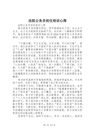 法院公务员初任培训心得