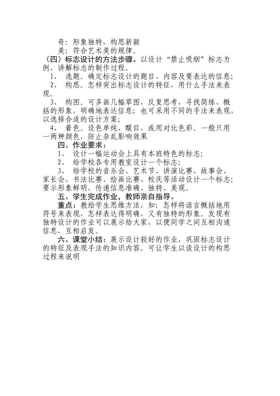 标志设计教案设计_第3页