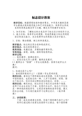 标志设计教案设计