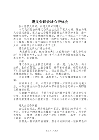遵义会议会址心得体会