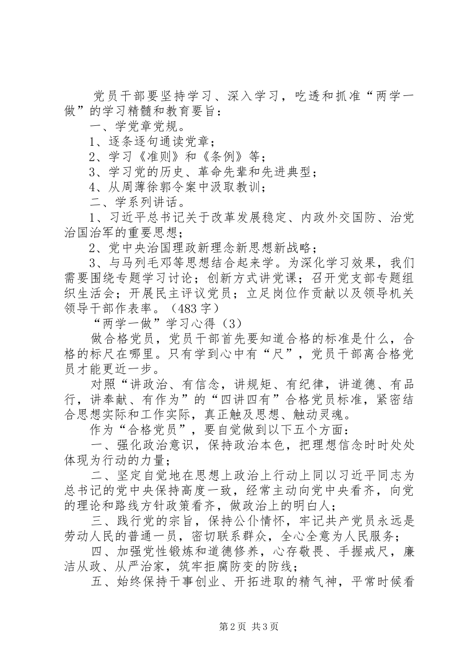学习两学一做心得体会6_2_第2页