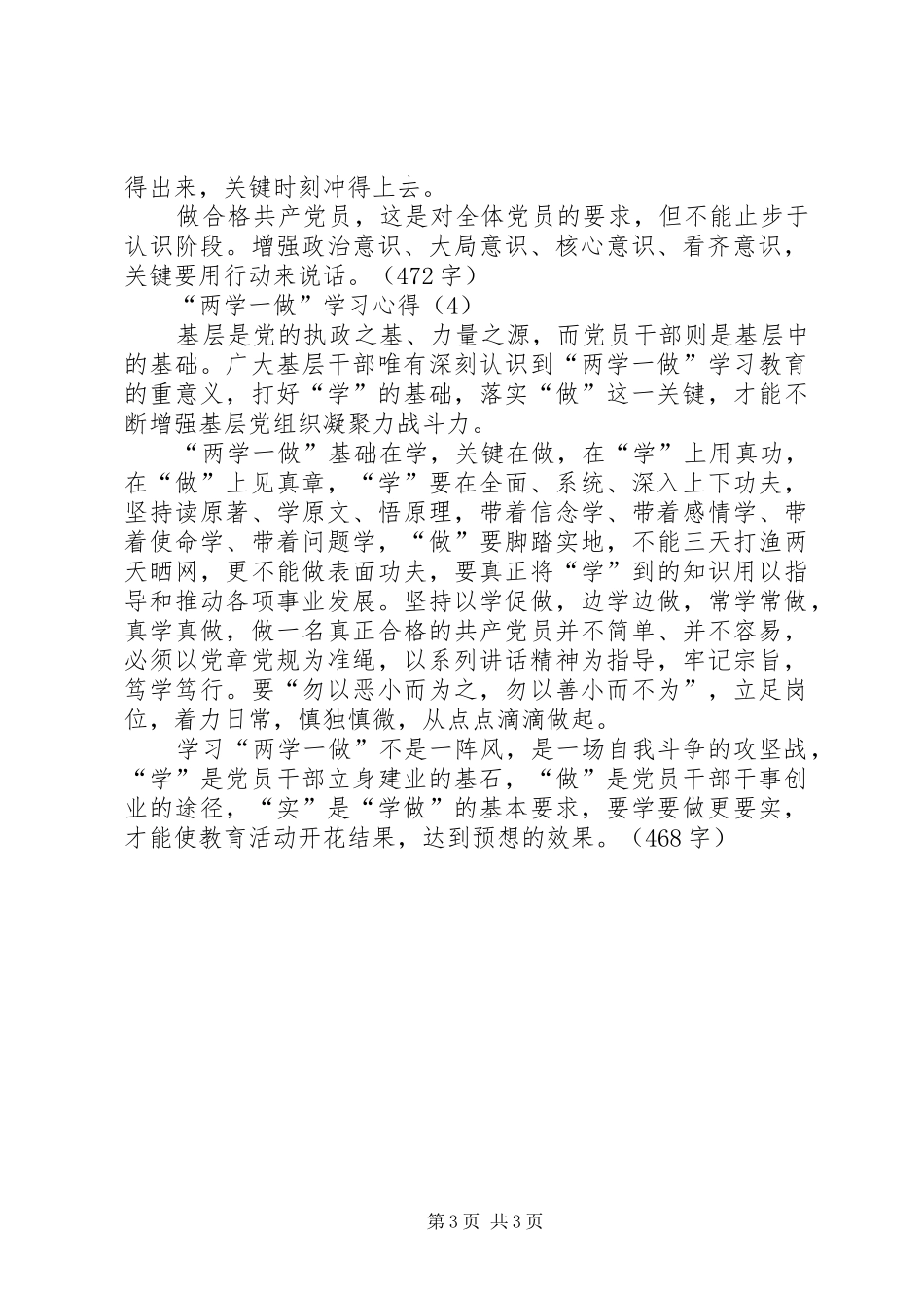 学习两学一做心得体会6_2_第3页
