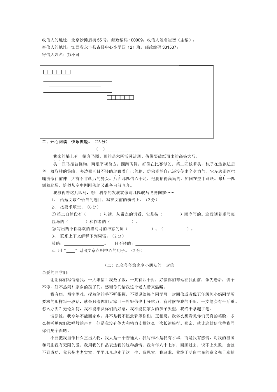 景东县小四年级语文上册第七单元测试卷_第2页