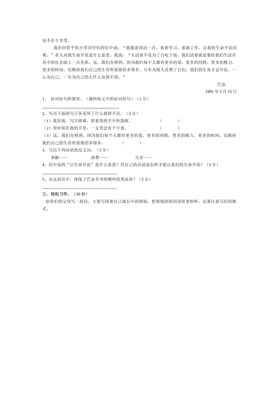 景东县小四年级语文上册第七单元测试卷_第3页