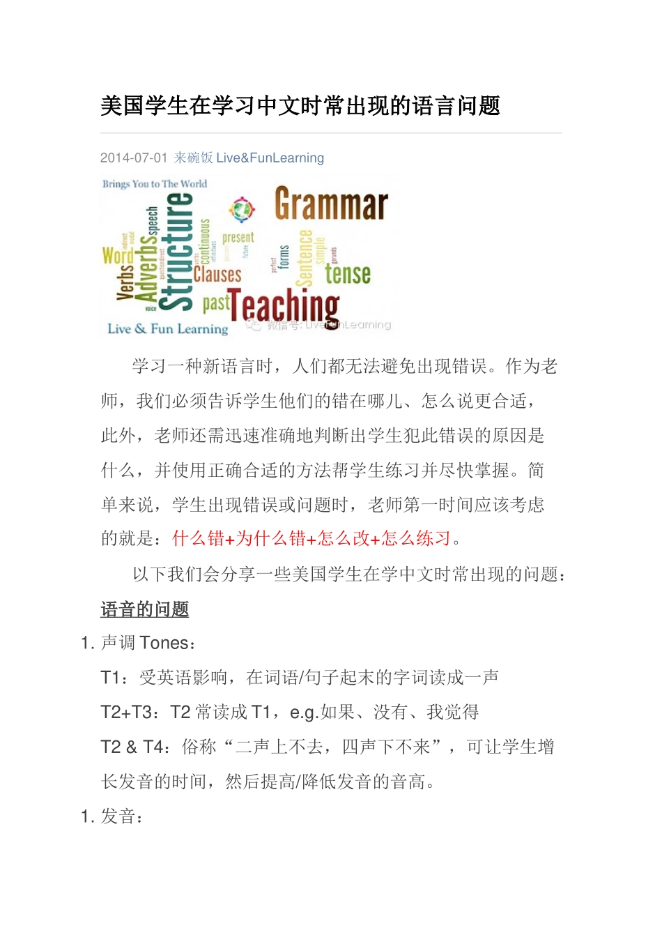 美国学生在学习中文时常出现的语言问题_第1页