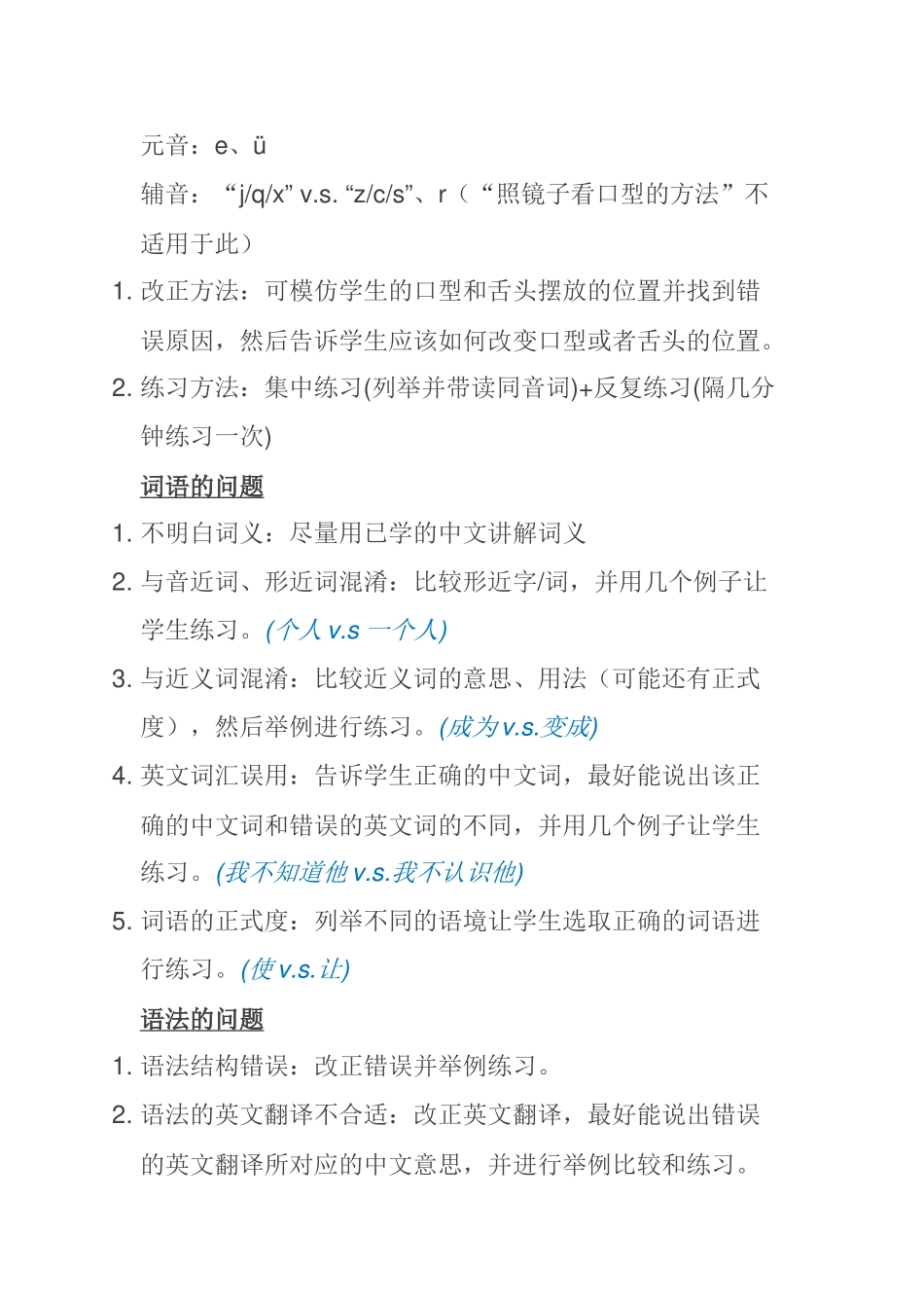 美国学生在学习中文时常出现的语言问题_第2页