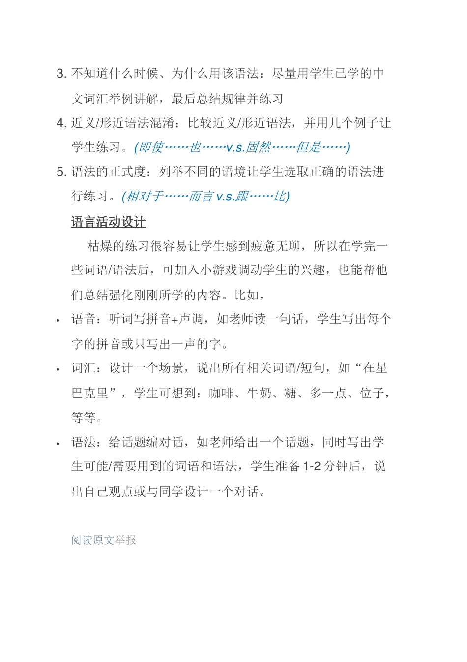 美国学生在学习中文时常出现的语言问题_第3页