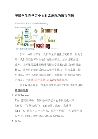 美国学生在学习中文时常出现的语言问题