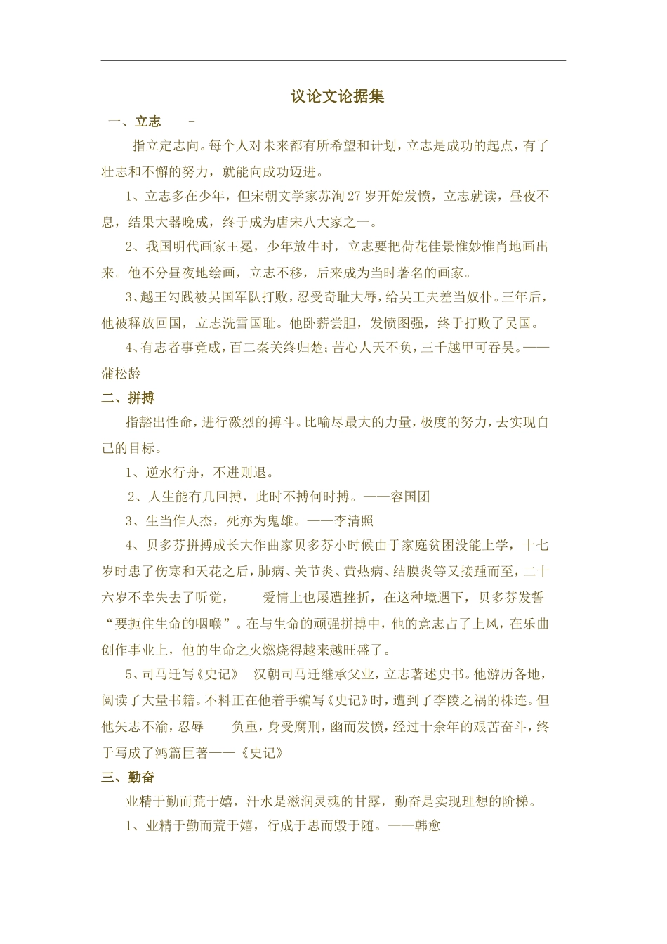议论文论据集_第1页