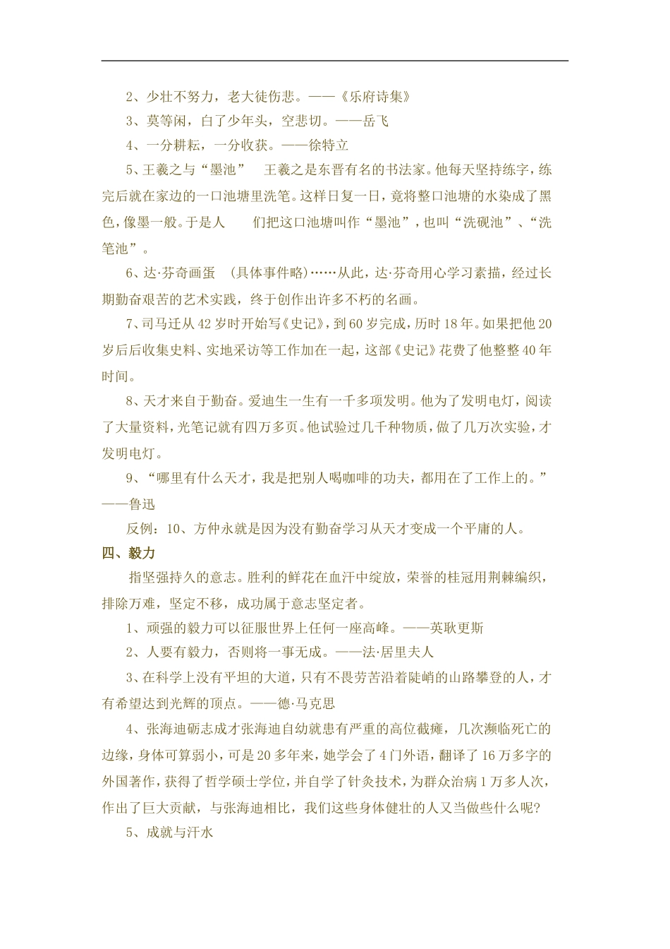 议论文论据集_第2页