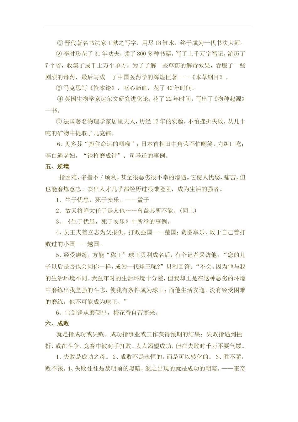 议论文论据集_第3页