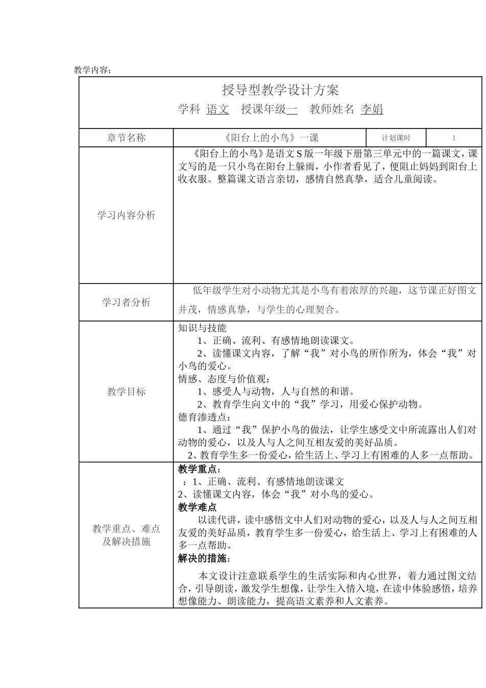 教学设计阳台上的小鸟_第1页