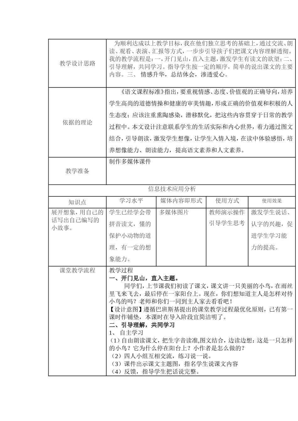 教学设计阳台上的小鸟_第2页