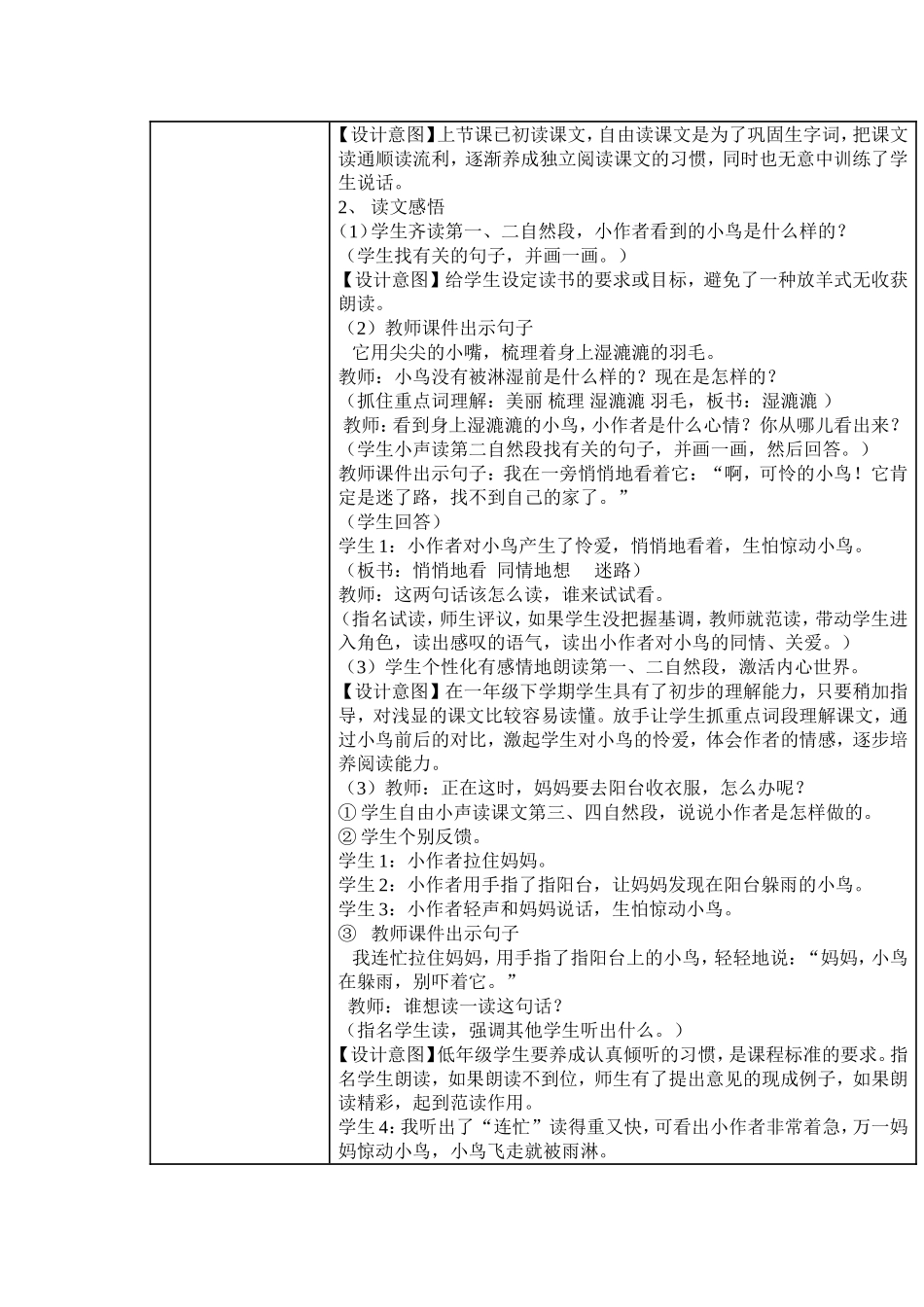 教学设计阳台上的小鸟_第3页