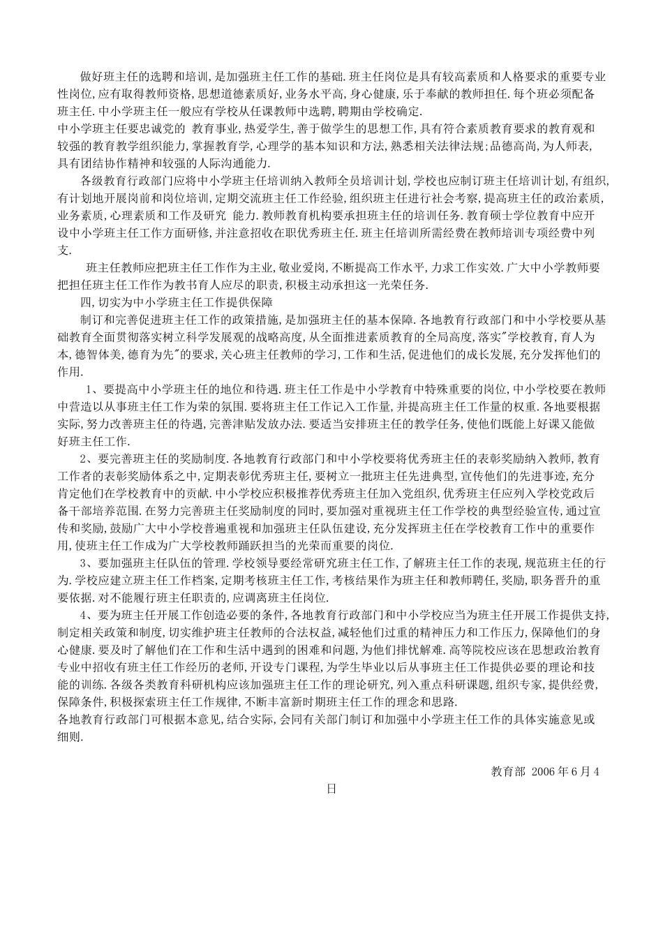 教育部关于进一步加强中小学班主任工作的意见_第2页