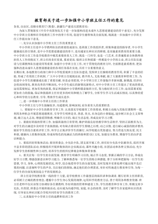 教育部关于进一步加强中小学班主任工作的意见