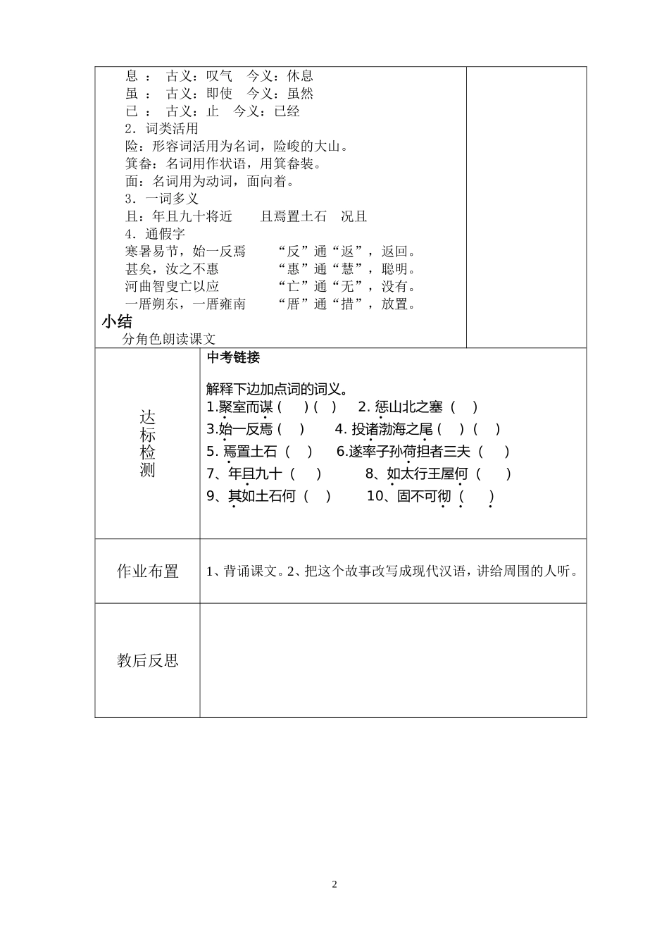 孟子二章第二学时教学设计_第2页