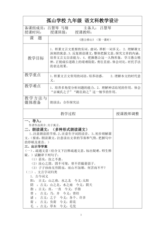 孟子二章第二学时教学设计