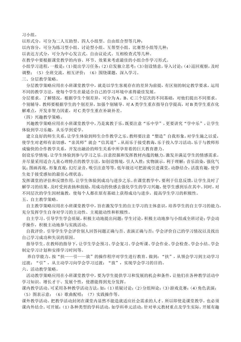 农村小班额教学的点滴体会_第2页