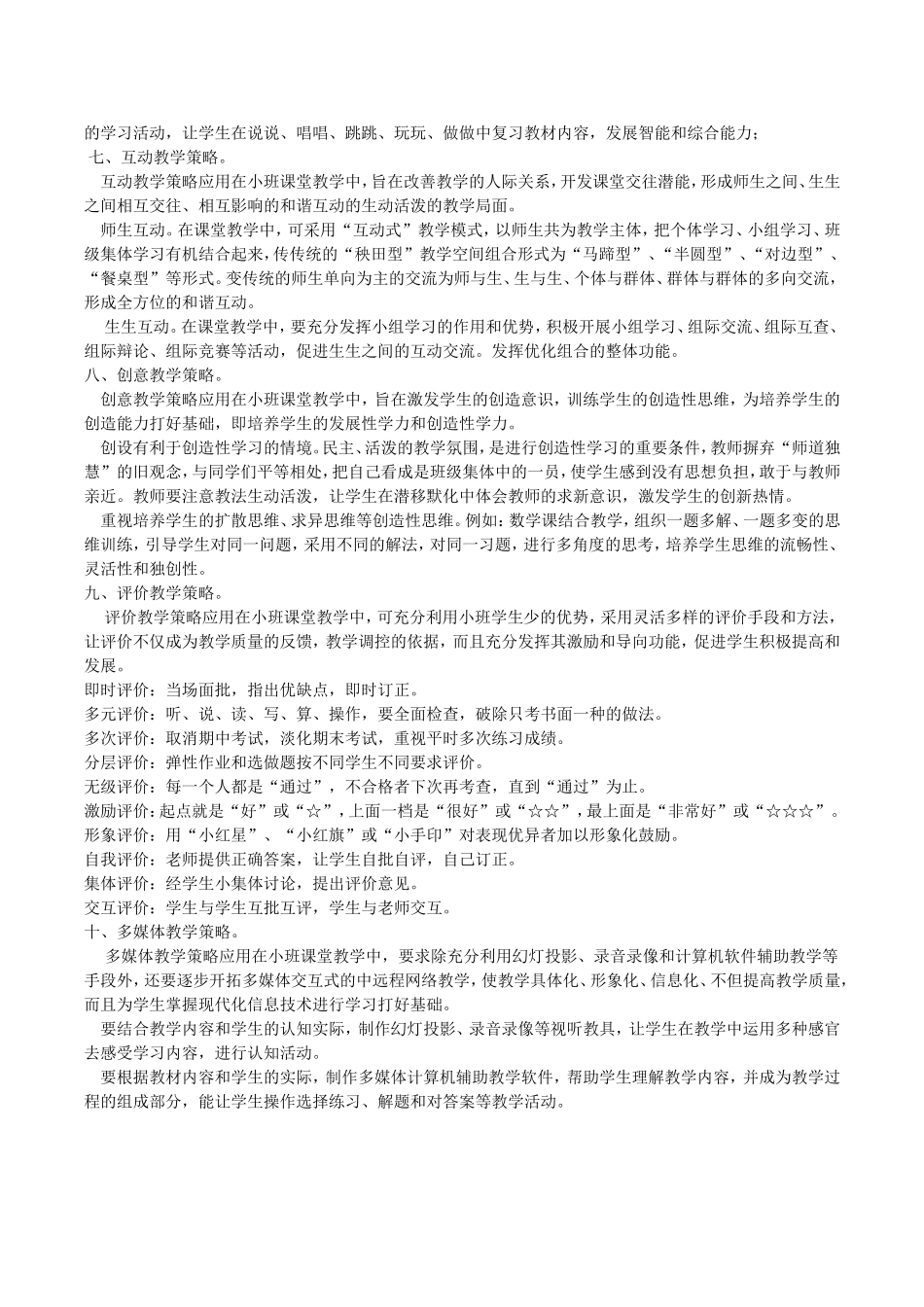 农村小班额教学的点滴体会_第3页