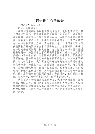 “四走进”心得体会