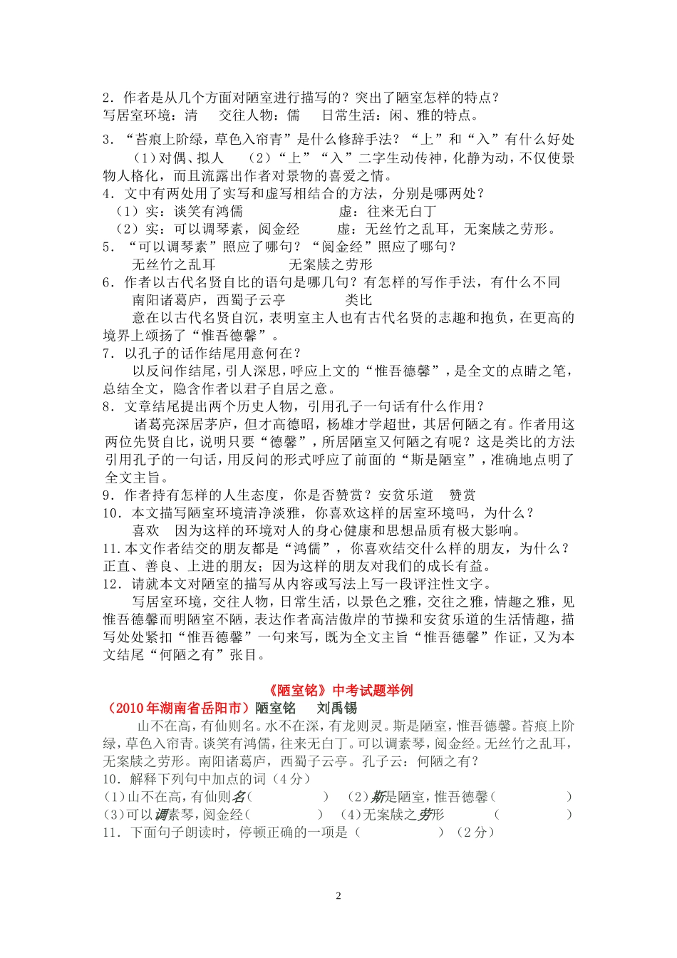 《陋室铭》知识点及练习_第2页