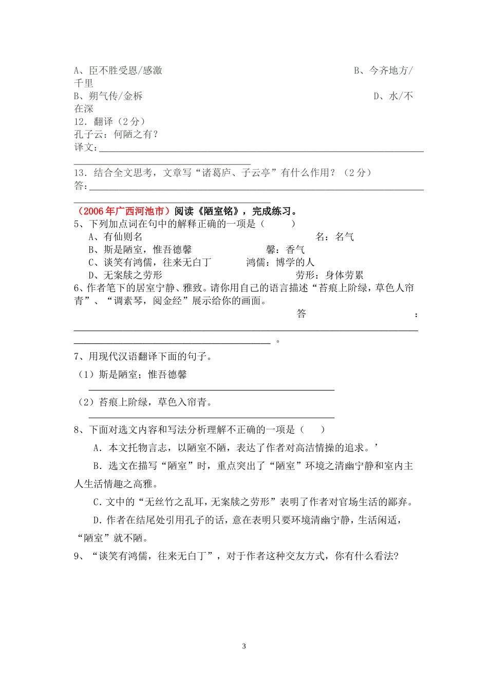 《陋室铭》知识点及练习_第3页