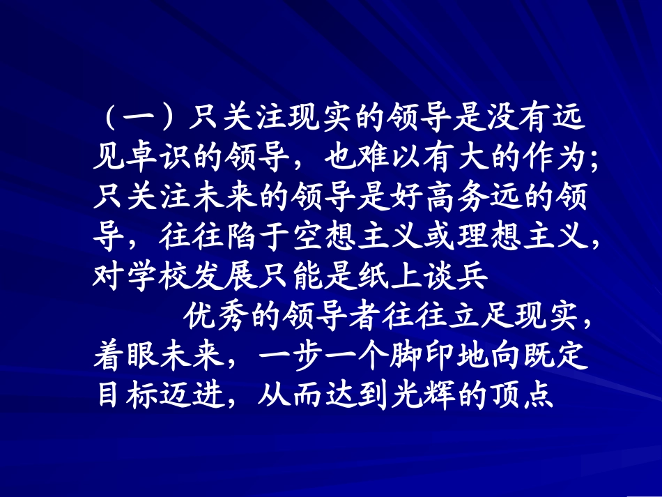 学校管理的几个问题_第3页