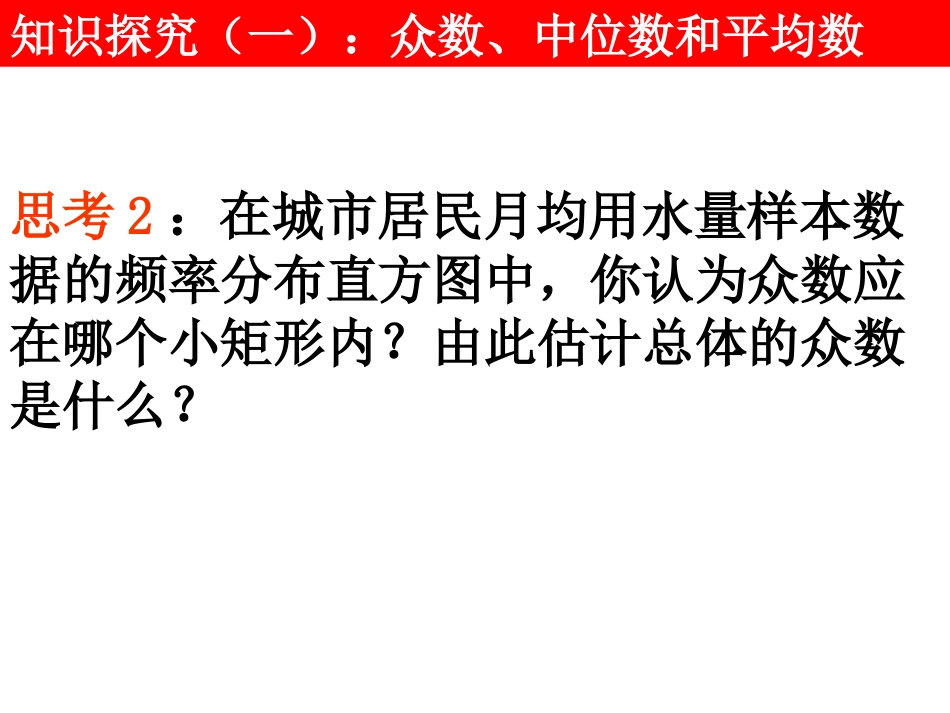 高二数学用样本的数字特征估计总体的数字特征_第2页