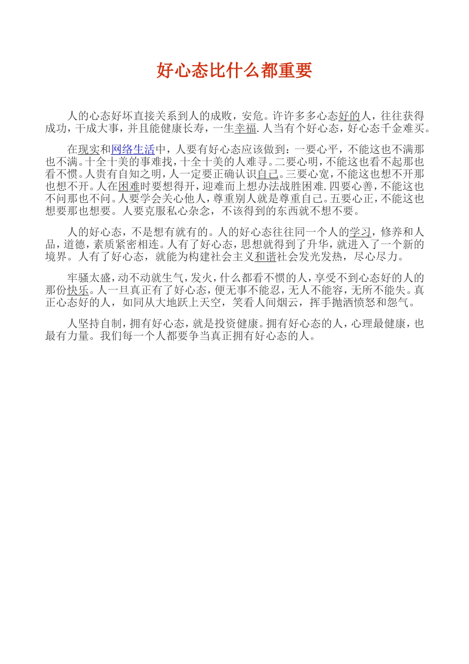 好心态比什么都重要_第1页