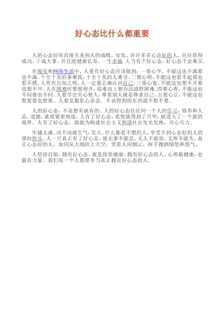 好心态比什么都重要