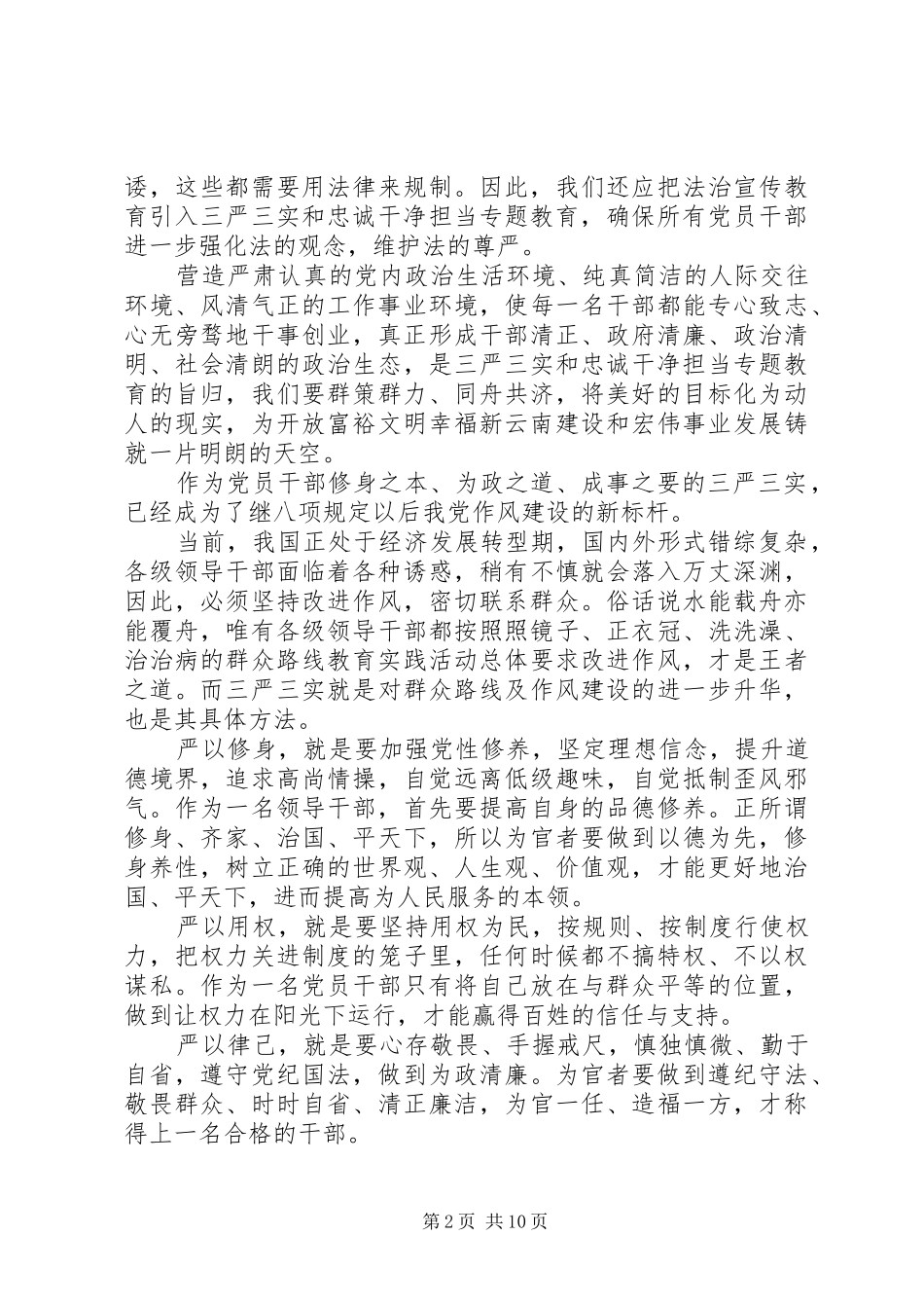 打铁还需自身硬下篇《以担当诠释忠诚》心得体会_第2页