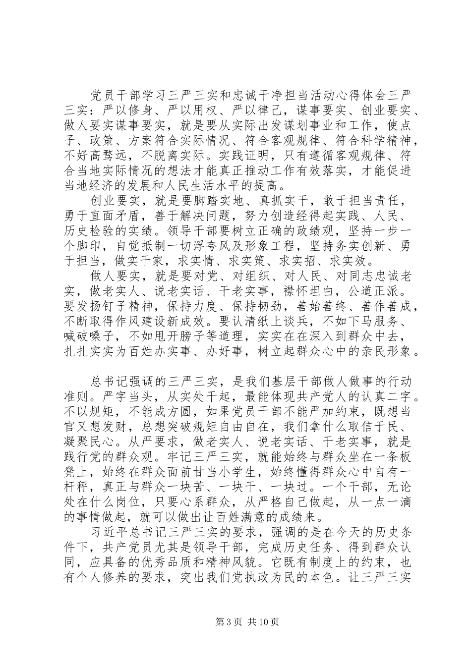 打铁还需自身硬下篇《以担当诠释忠诚》心得体会_第3页