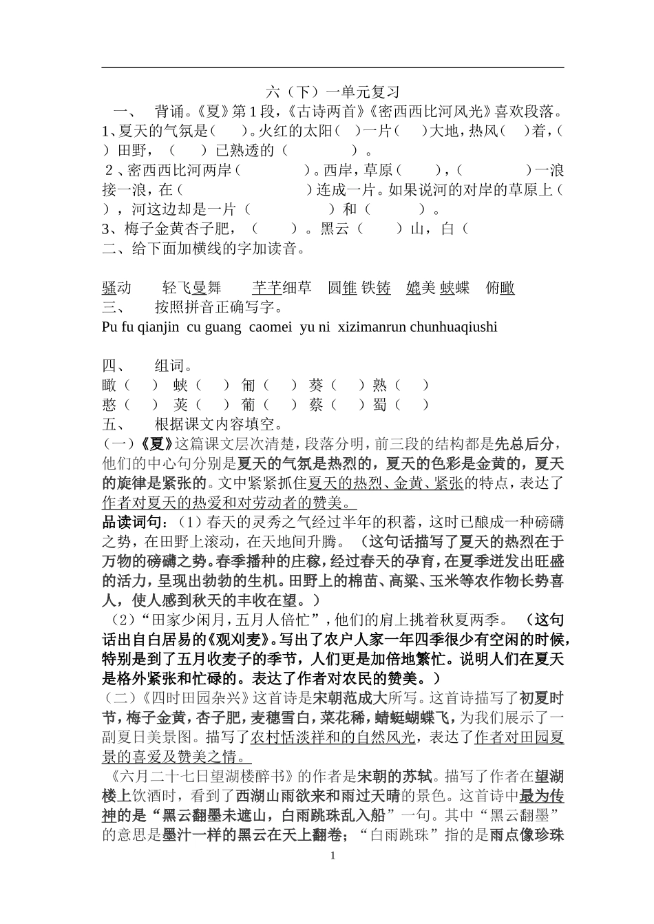 六12册课内内容分单元复习（1-7单元）_第1页
