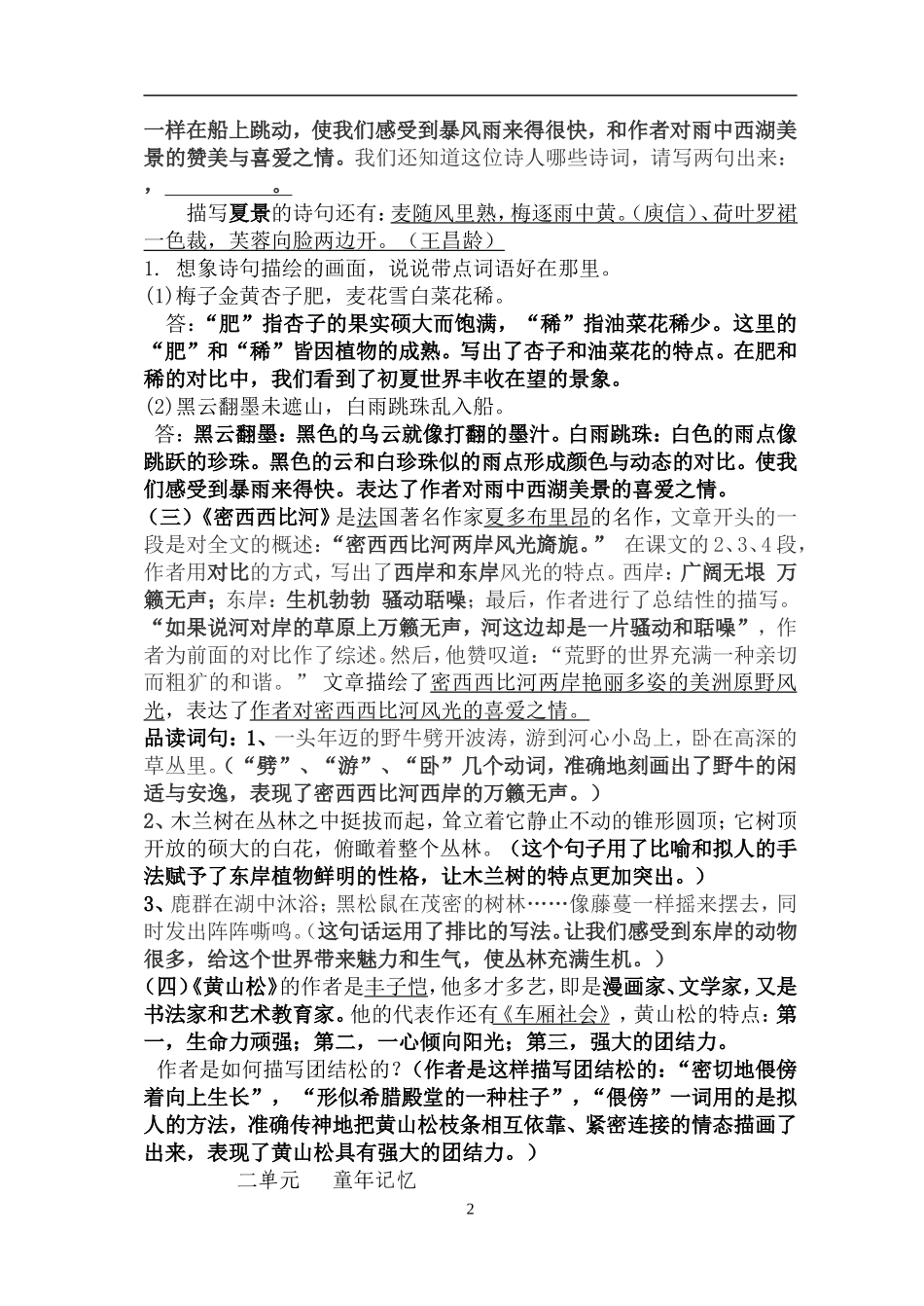 六12册课内内容分单元复习（1-7单元）_第2页