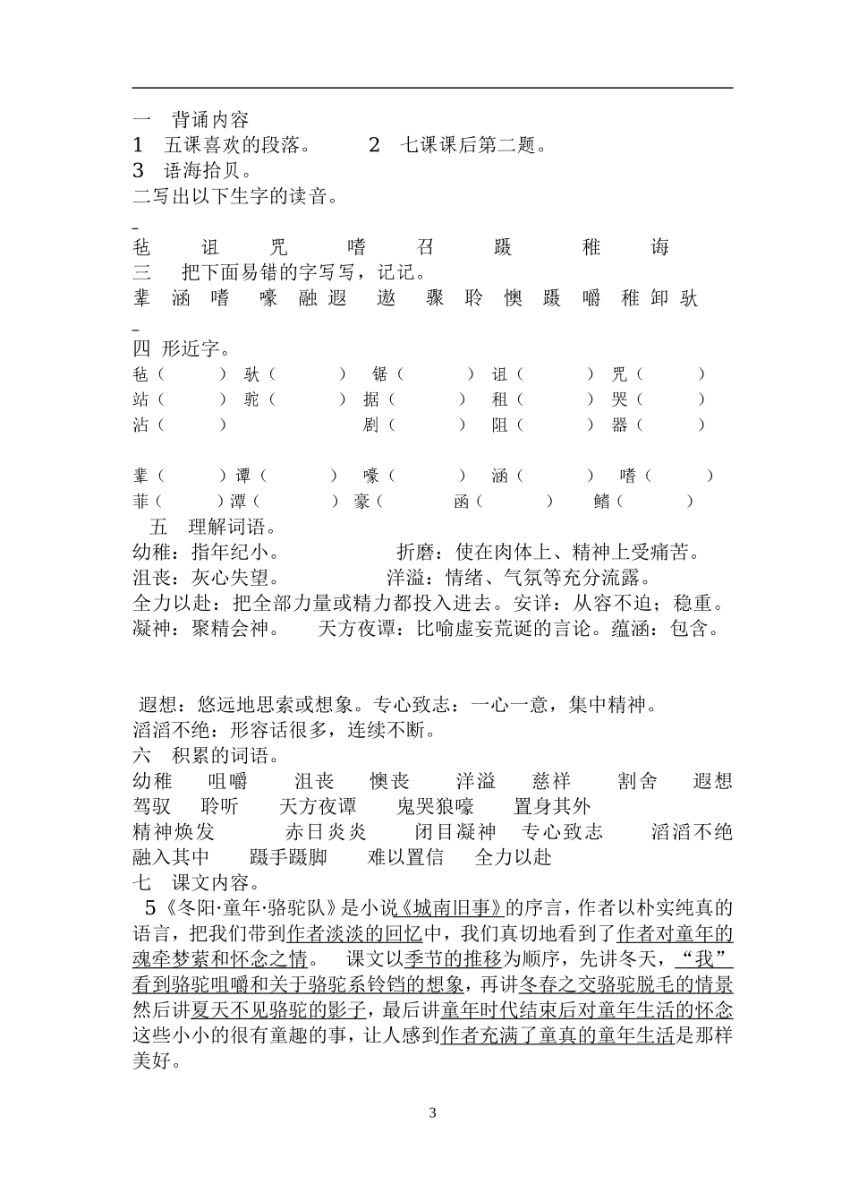 六12册课内内容分单元复习（1-7单元）_第3页