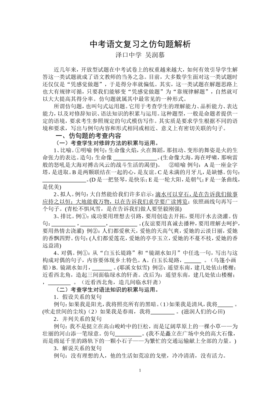 中考复习之仿句解析_第1页