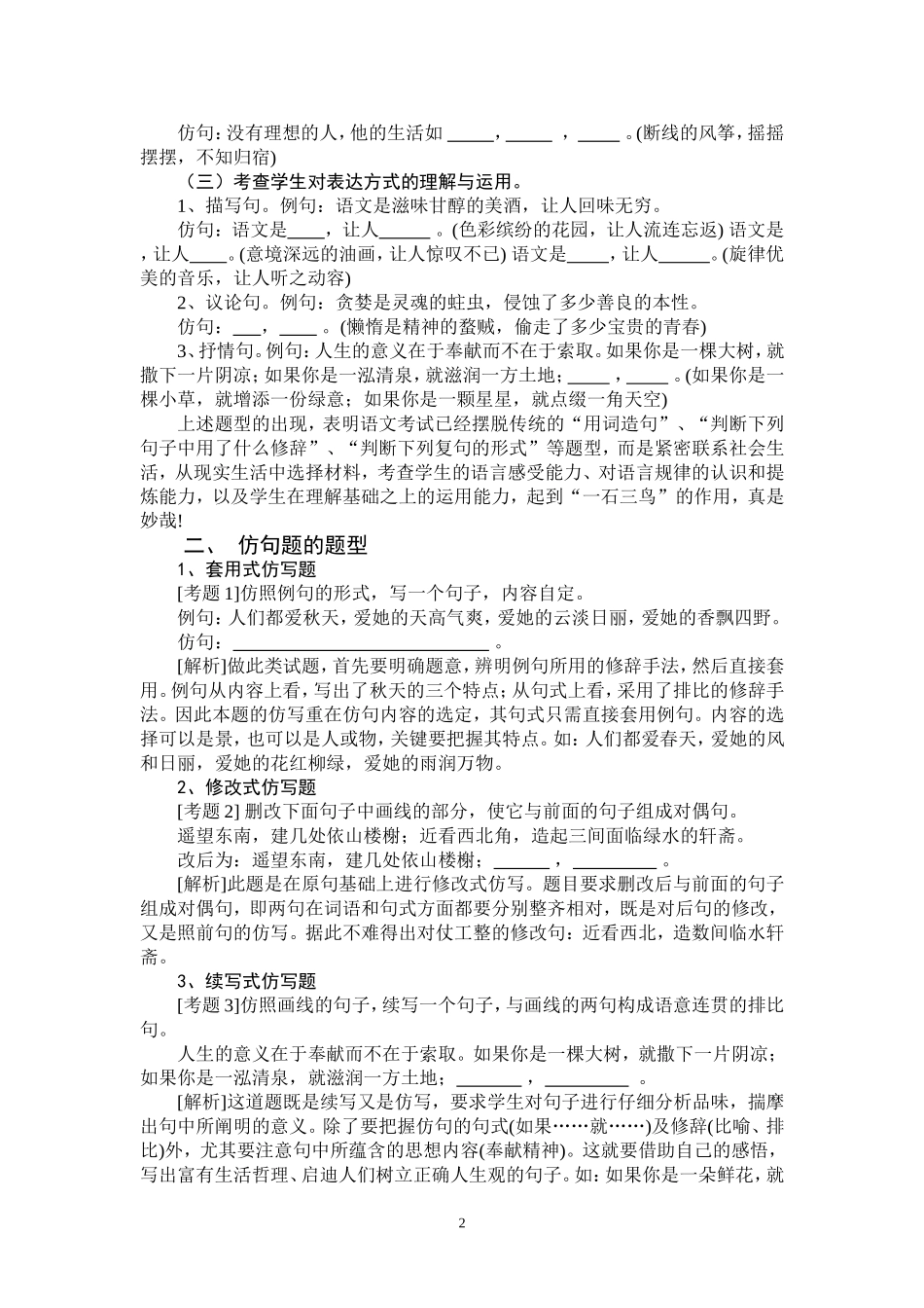 中考复习之仿句解析_第2页