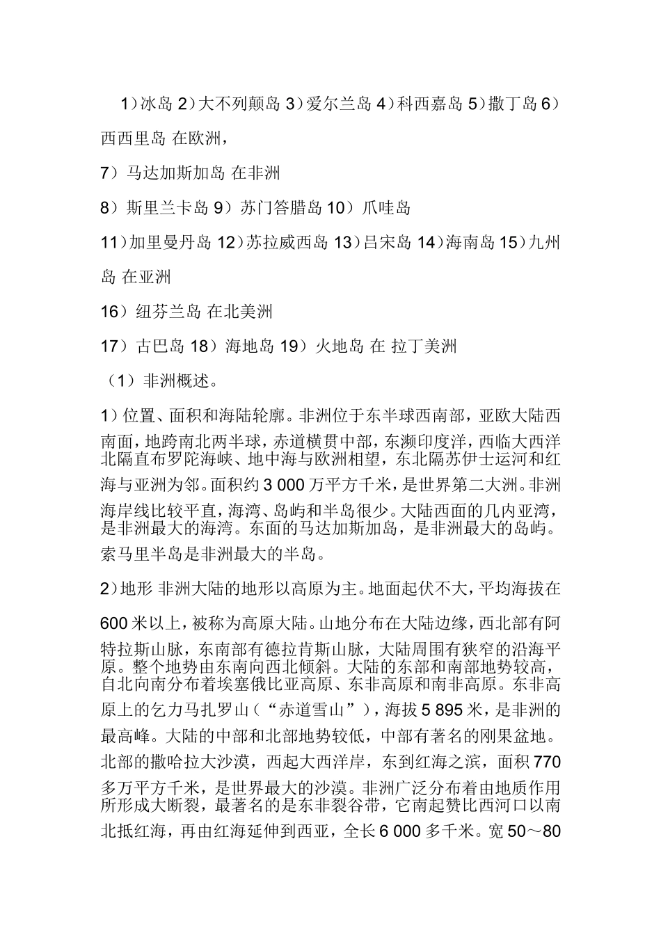 韦桑高考地理_第1页