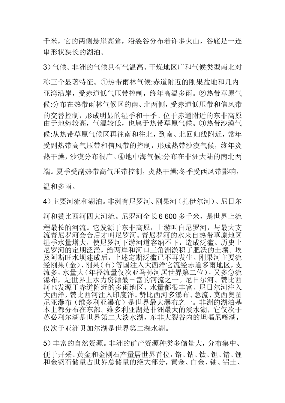 韦桑高考地理_第2页