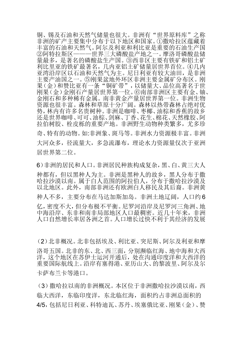 韦桑高考地理_第3页